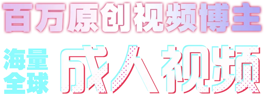 顶部推广